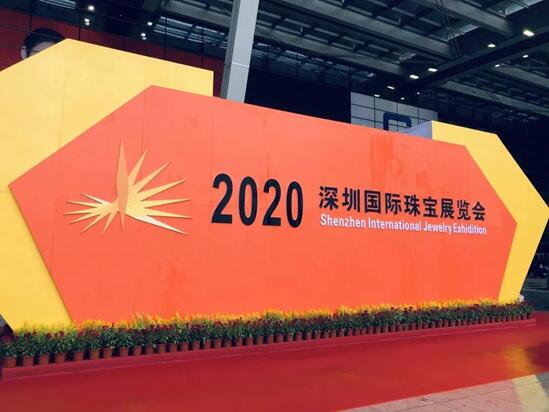 2020深圳国际珠宝展