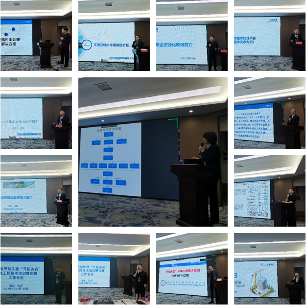 天瑞仪器2023年环境工程技术培训暨销售工作会议顺利举办