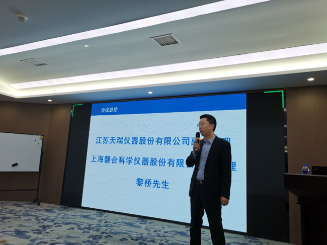 天瑞儀器2023年環境工程技術培訓暨銷售工作會議順利舉辦