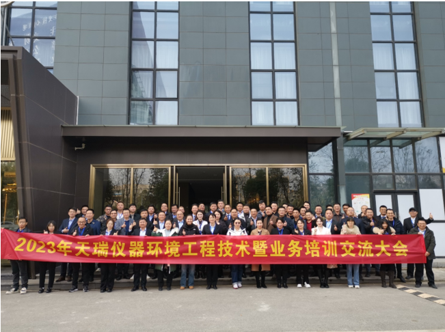 天瑞儀器2023年環境工程技術培訓暨銷售工作會議順利舉辦