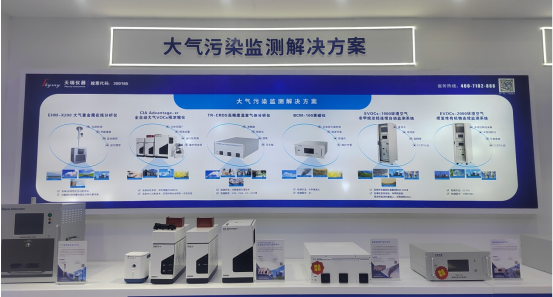 天瑞仪器携新品亮相第八届环博会广州展